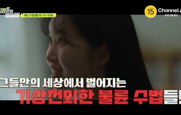 [예고] 당신은 몰랐던 2026 불륜 트렌드? 더욱 대담해진 불륜 남녀들을 파헤치기 위해 불륜 킬러 김설진 탐정단이 떴다!
