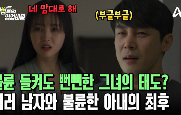 불륜 채팅방에서 불륜 저지른 아내! 마지막까지 뻔뻔한 그녀의 태도? 파탄 난 두 사람의 결말은?!