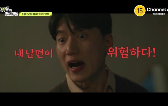 [예고] 노력이 배신당하는 냉혹한 현실에서 새로운 세상을 만났다? 인생 마지막 찬스에 뛰어든 내 남편이 위험하다!