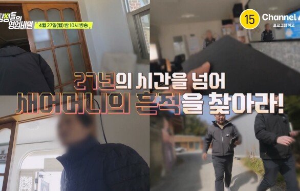 [예고] 27년의 시간을 넘어 새어머니의 흔적을 찾아라! 아들은 오랫동안 그리워한 새어머니를 만날 수 있을까?