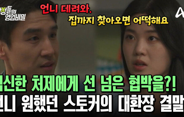 "오늘부터 나랑 같이 사는 거야" 언니와 결혼을 원했던 스토커의 대환장 결말