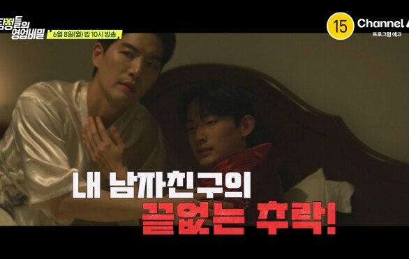 [예고] 셀럽 남자친구가 단순한 바람이 아닌 은밀한 스폰 제안을 받고 있었다?! 더 높은 곳에 오르기 위한 남자친구의 끝없는 추락