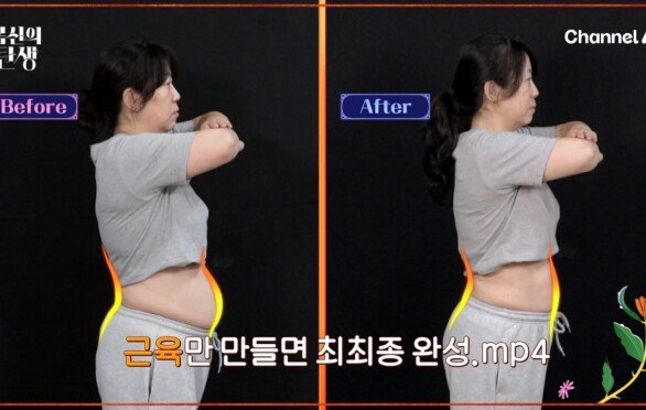 ＂뱃살 어디 갔어?!＂ 옆태만 봐도 알 수 있는 몸의 변화! 혈관 염증과 뱃살을 제거했다?