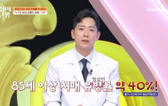 85세 이상 치매 유병률 약 40%! 나의 뇌 건강을 체크하는 초간단 테스트 공개!
