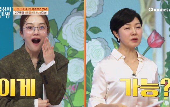 2주 만에 허리둘레 약 10cm 감소 가능?! 모두가 깜짝 놀란 실험단의 체중 변화!