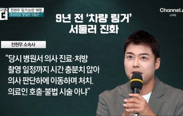 ‘차량 링거’ 사진 확산되자…전현무 ‘발빠른 해명’