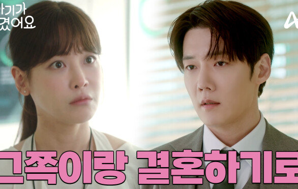 [종합예고] ＂내가 임신이라고?＂ 하룻밤 일탈로 생긴 아기! 최진혁X오연서 우리 결혼할 수 있을까요?