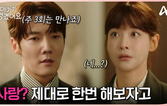 ＂사랑, 그거 제대로 한번 해보자고＂ 최진혁X오연서 본격 로맨스 시작!