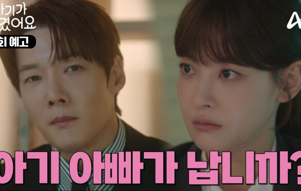 [2회 예고] ＂책임지겠습니다＂ 그토록 찾아 헤매던 여자에게 내 아기가 생겼다?! #최진혁 #오연서