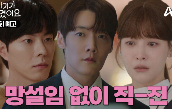 [3회 예고] ＂멈추고 싶지 않은데요 난＂ 오연서를 향한 직진 예고하는 최진혁! 설렘도 잠시! 너무 일찍 생겨버린 위기?!