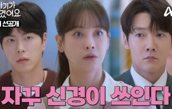 [선공개] 피하려 하는데 자꾸 마주친다?! 서로가 신경쓰이는 최진혁x오연서