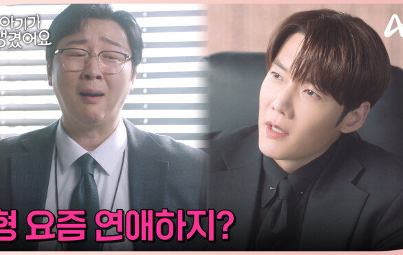 형 요즘 나 몰래 즐겁지? 몰래 연애하는 김기두 추궁하는 최진혁