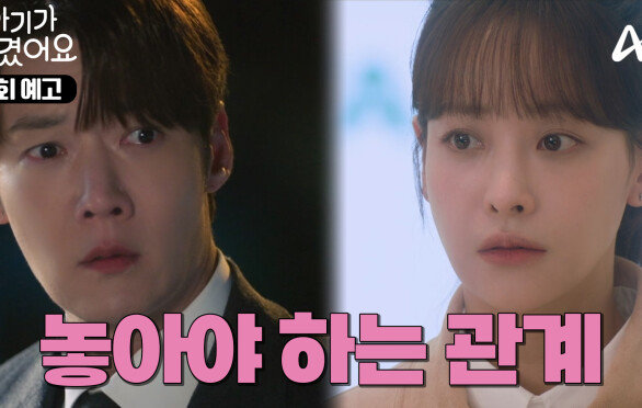 [9회 예고] 최진혁과 오연서의 연애 사실 발각?! 헤어짐을 권유하는 백은혜! 위태로운 두 사람의 관계? 