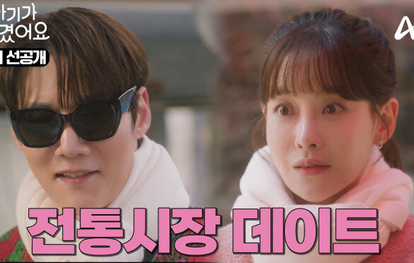 [선공개] 이렇게 잘 어울릴 수가! 신혼부부 분위기 뽐내며 전통 시장 접수한 최진혁과 오연서