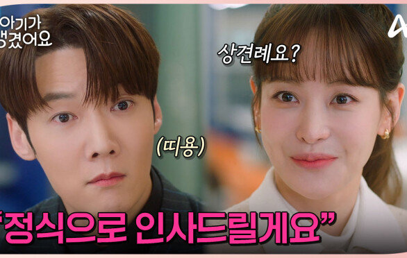 "정식으로 인사드릴게요" 시부모님께 인사드리러가는 오연서?!