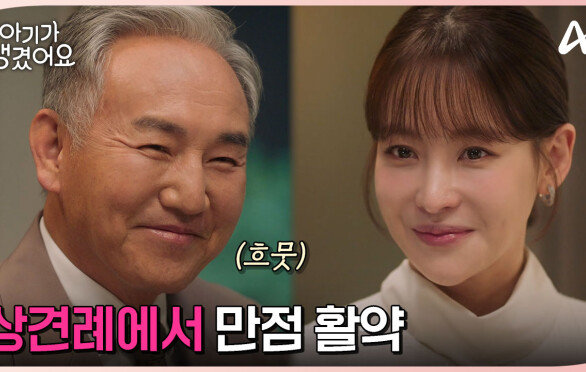 ＂너무 예쁜 거 아닙니까?!＂ 상견례 자리에서 만점 활약 보여주는 오연서