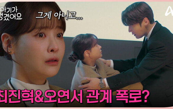 회사 직원들 앞에서 최진혁과 오연서의 관계를 폭로하는 백은혜?!