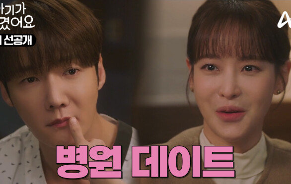 [선공개] 최진혁 병문안 간 오연서! 달달한 분위기 속 눈치 없는 불청객의 등장?!