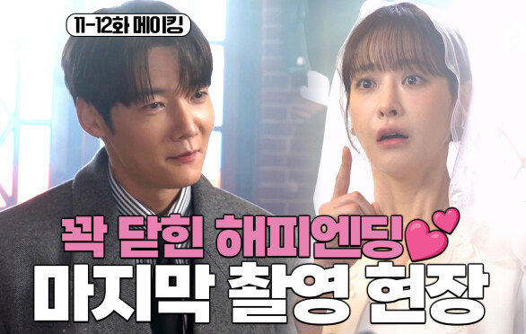 [메이킹] 해피엔딩으로 막을 내린 아기가 생겼어요! 아기생 배우들의 마지막 촬영 소감은?