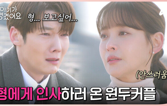 형에게 인사하러 온 원두커플, 형을 그리워하며 눈물 흘리는 최진혁