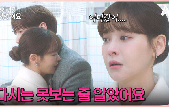  응급실로 뛰어온 오연서! 그리고 병원 어디에도 없는 최진혁?