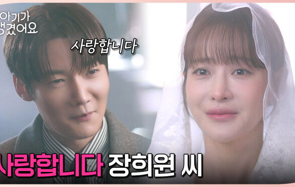 ＂사랑합니다 장희원 씨＂ 결혼식 예행 연습을 하는 원두커플...