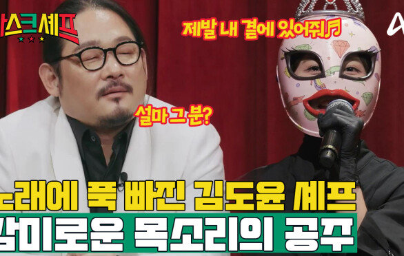 [예고] 설마 가수 양파!? 감미로운 목소리로 노래를 부르는 공주의 정체는?