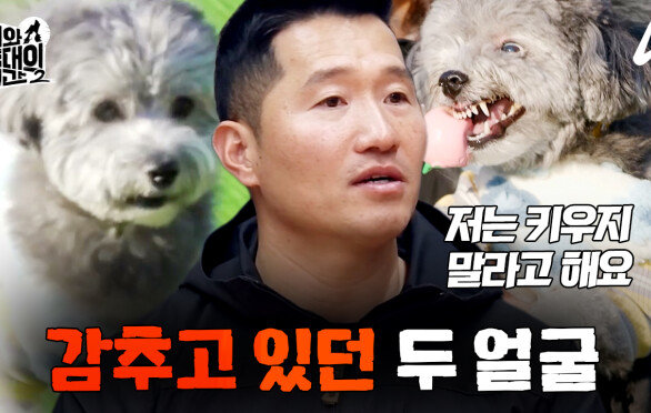 [8회 예고] 온순하고 귀여운 외모 속에 감춰진 \
