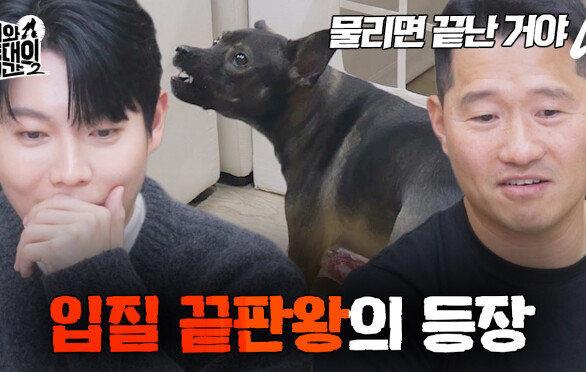 [예고] 치료비만 천만 원 들었다?! 미친 입질 때문에 피해자 속출! 포스 끝판왕 \