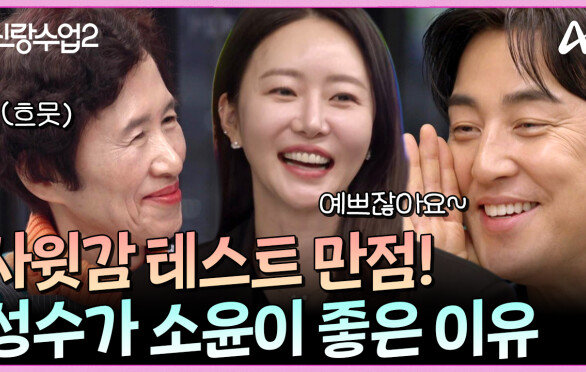 "소윤이 어디가 좋아요?" 갑자기 들어온 예비 장모님의 사위 테스트!?