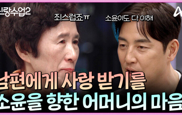 소윤에게 못해 준 것만 생각나고 미안함 마음만 드는 어머니를 위로하는 성수