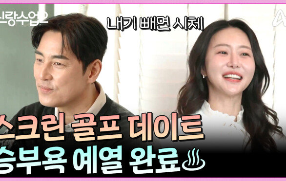 오늘은 성수의 반려 스포츠(?) 골프 같이 치는 날! 성수소윤의 승부욕 예열 완료