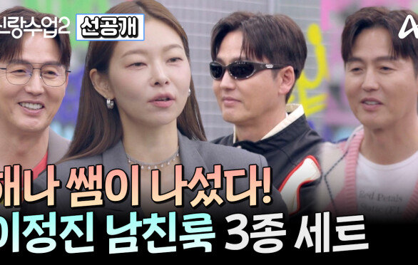 [선공개] 정진을 위한 해나 쌤의 특별 과외! 여자의 마음을 몰라도 너~무 모르는 정진을 변화시킬 수 있을까? 