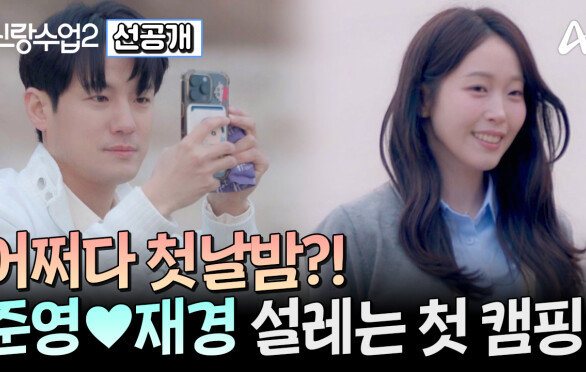 [선공개] 강풍에도 굴하지 않는 준영재경! 함께 만든 둘만의 캠핑장에서는 무슨 일이~?