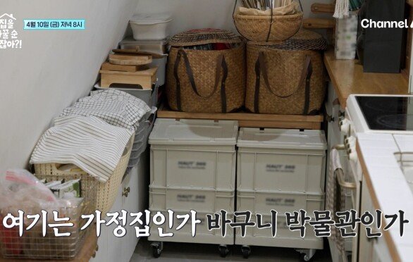 [선공개] ＂그냥 예쁜 쓰레기처럼 보여요＂ 절대 섞일 수 없는 바구니를 지키려는 자 vs 비우려는 자