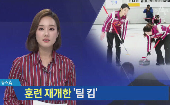 여자컬링 국가대표 ‘팀 킴’ 50여 일 만에 훈련 재개