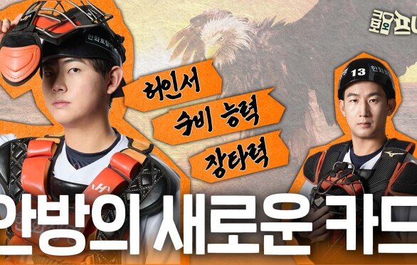 한화 시범경기 역대 최고의 임팩트! 허인서가 떴다