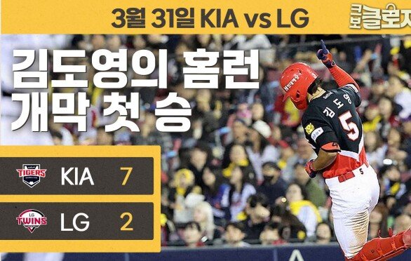 팀보다 위대한 선수가 있다면 김도영