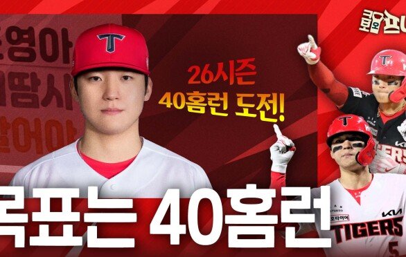 김도영은 김도영을 넘을 수 있을까? 위대한 도전!