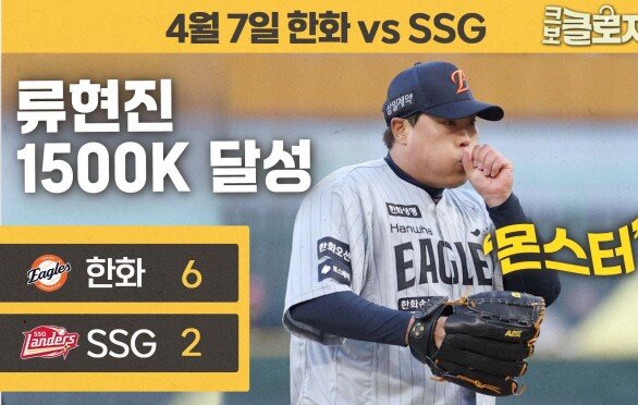 류현진의 위엄…역대 최소-최고령 1500K
