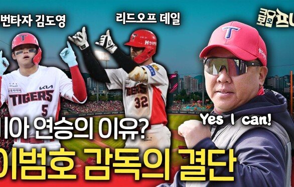이범호가 달라졌다! KIA도 이기기 시작했다!