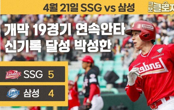 말도 안 되는 최초의 기록!…박성한이 해냈다