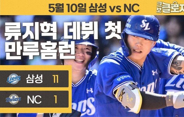 야구도사가 된 류지혁과 삼성의 7연승