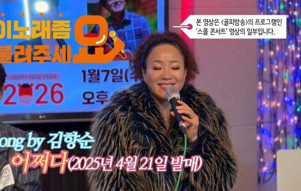 이불…어쩌다 Song by 김향순(2025년 4월 21일 발매)