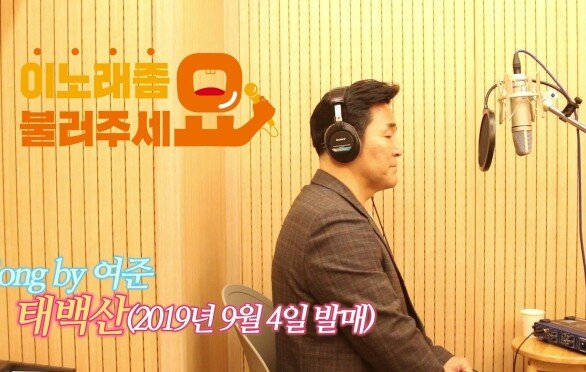 이불…태백산 Song by 여준(2019년 9월 4일 발매)