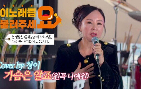 이불…가슴은 알죠 Cover by 청이(원곡 나예원)