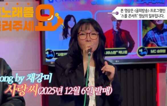 이불…사랑씨 Song by 채강미(2025년 12월 6일 발매)