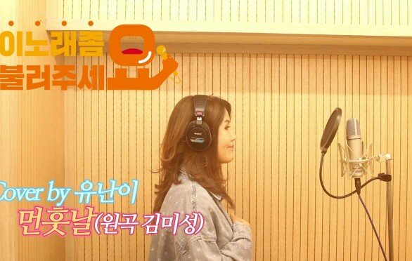 이불…먼훗날 Cover by 유난이(원곡 김미성)