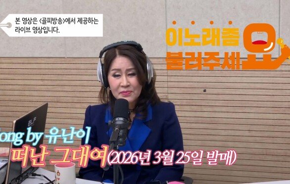 이불…떠난 그대여 Song by 유난이(2026년 3월 25일 발매)