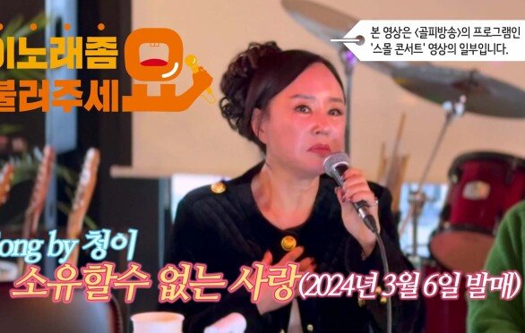 이불…소유할 수 없는 사랑 Song by 청이(2024년 3월 6일 발매)